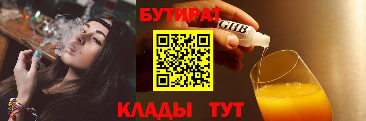 Бутират бутандиол Кубинка