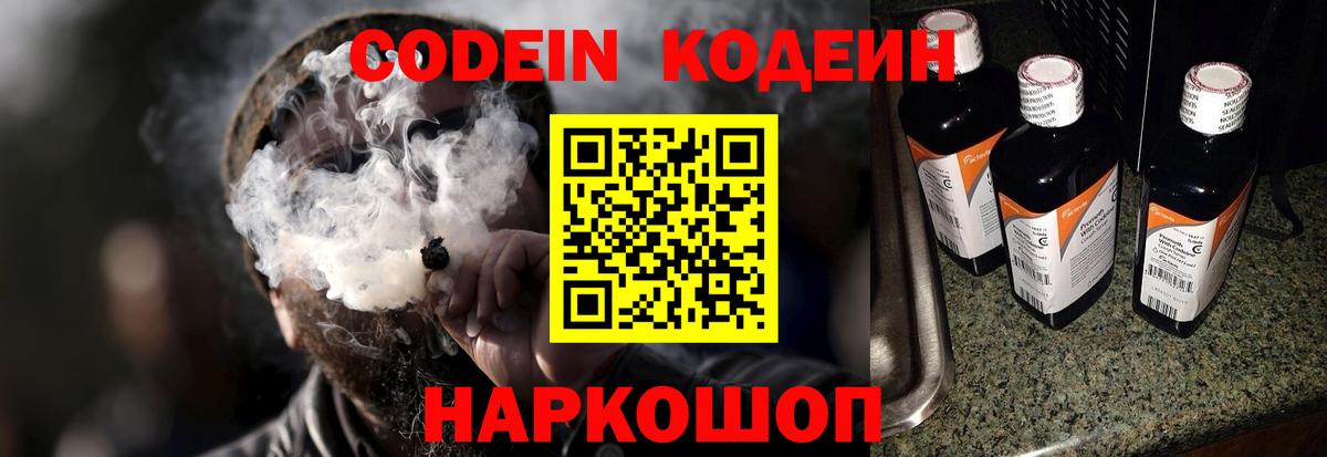 Кодеиновый сироп Lean Purple Drank  Вход с VPN  Codein напиток Lean (лин)  Кубинка 