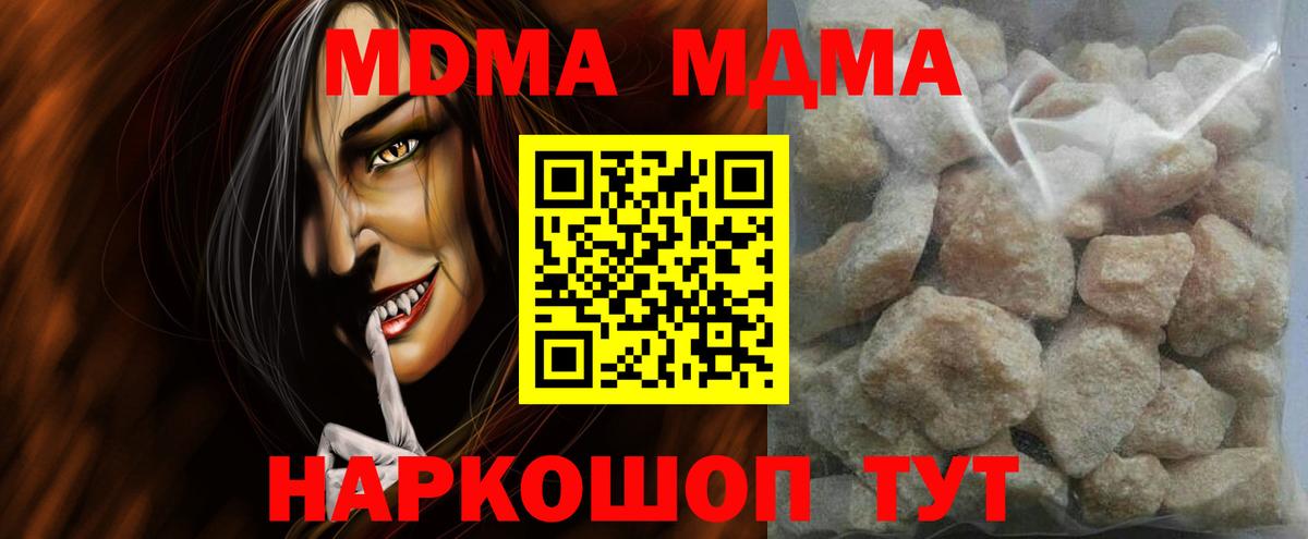 МДМА кристаллы Кубинка