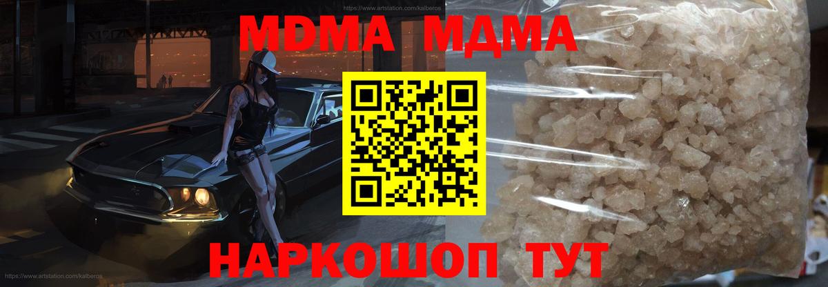 МДМА молли  MDMA VHQ  МДМА  Кубинка  Вход с VPN 