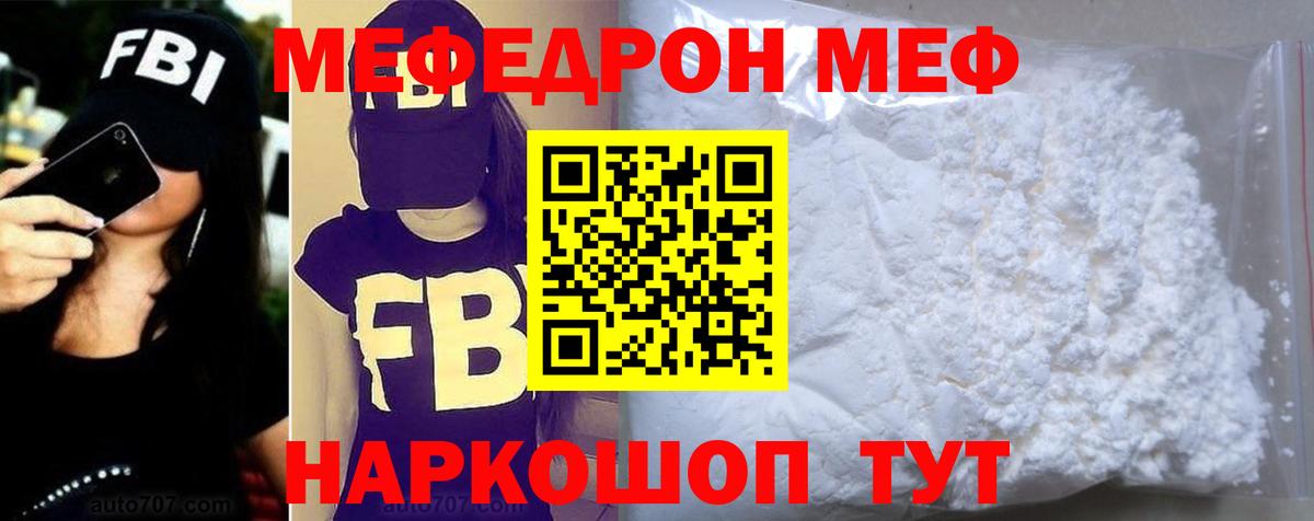 Меф мука  Меф мука  Меф  Вход с VPN  МЯУ-МЯУ  Кубинка 